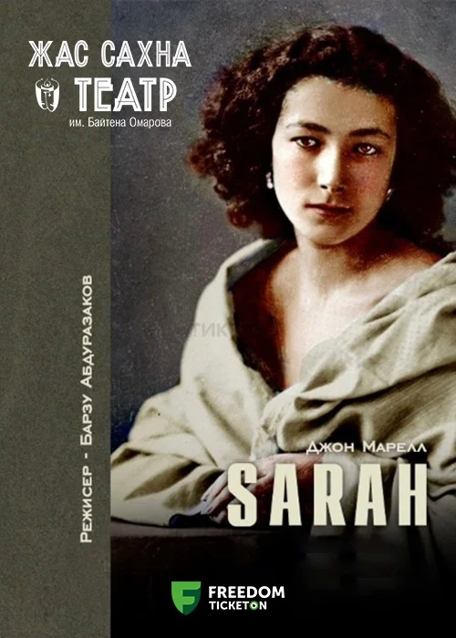 Sarah — афиша Алматы, г. Алматы, пр. Абая 117