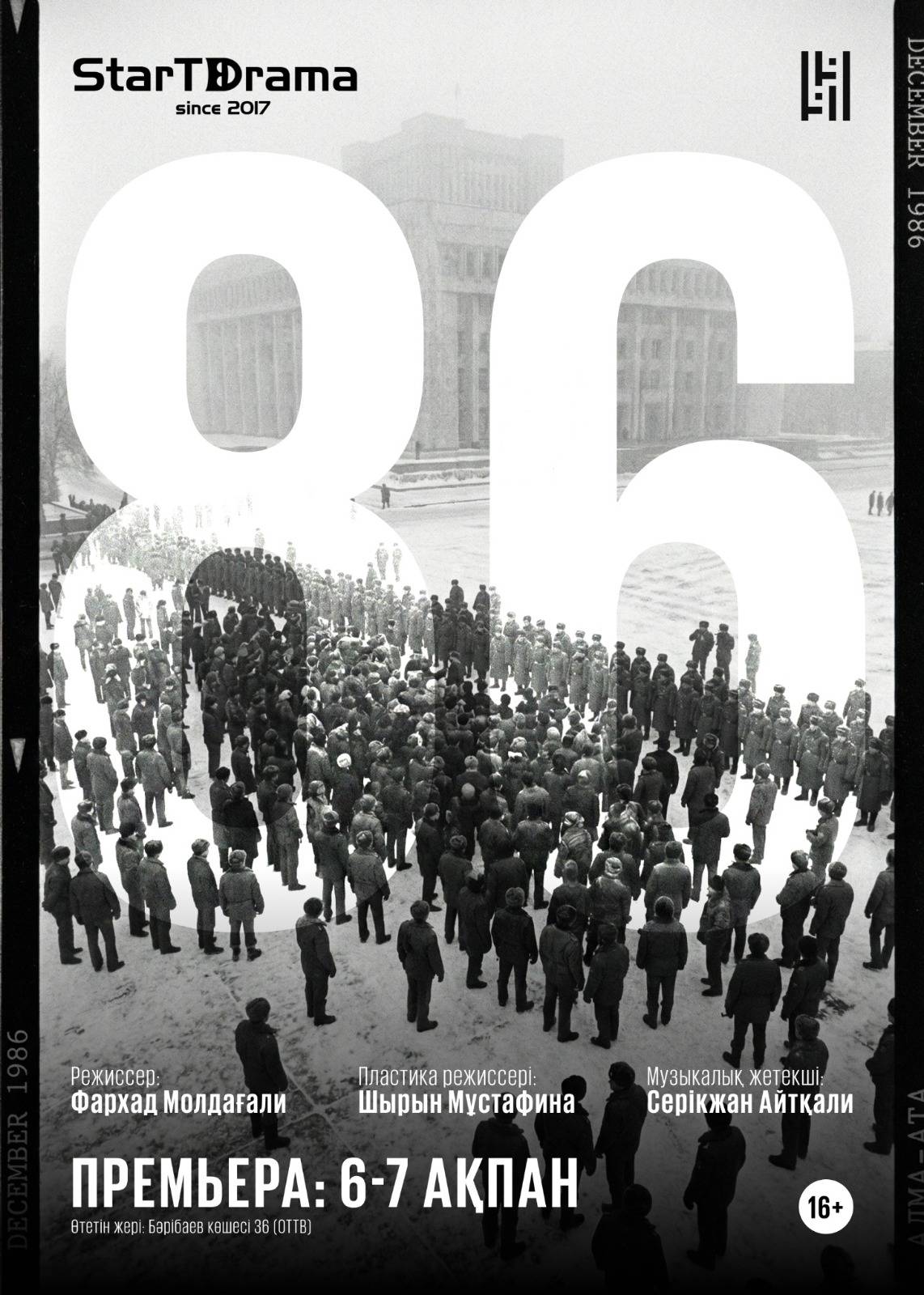 Спектакль «86» — афиша Алматы, ул. Барибаева, 36