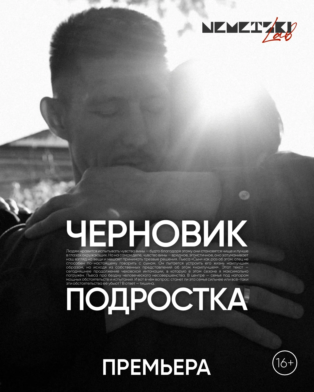 Спектакль «Черновик подростка» — афиша Алматы, От 3 000 ₸