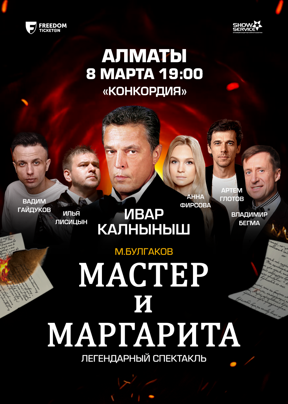 Спектакль «Мастер и Маргарита» в Алматы — афиша Алматы, Студенческий театр «Concordia»