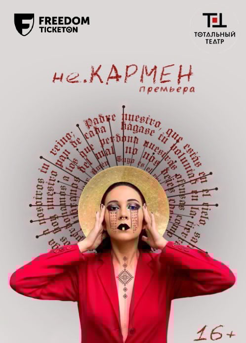Спектакль - провокация «неКАРМЕН» — афиша Алматы, Тотальный театр