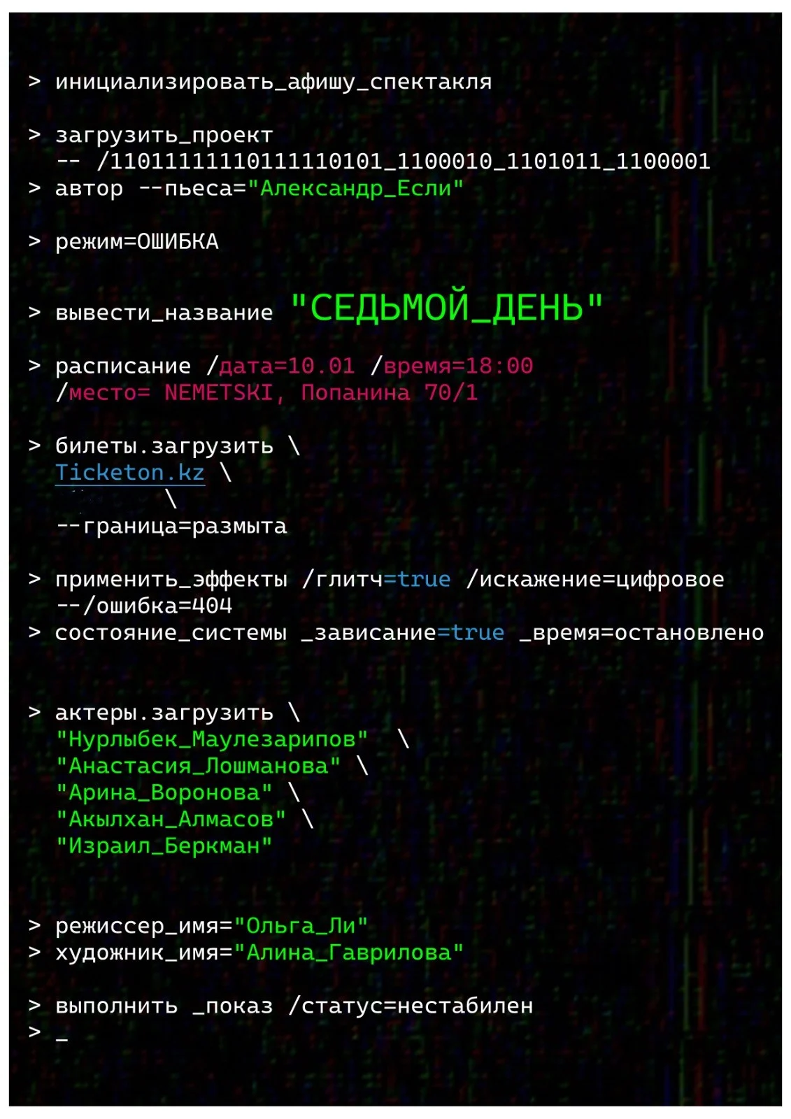 Спектакль «Седьмой день» — афиша Алматы, От 3 000 ₸