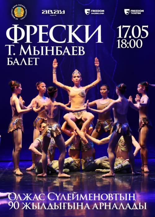 Т. Мынбаев «Фрески» — афиша Алматы, От 2 500 ₸