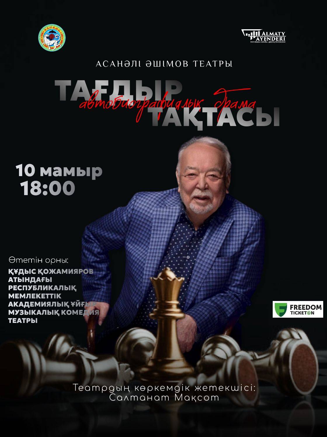 «Тағдыр тақтасы» автобиографическая драма — афиша Алматы, От 3 000 ₸
