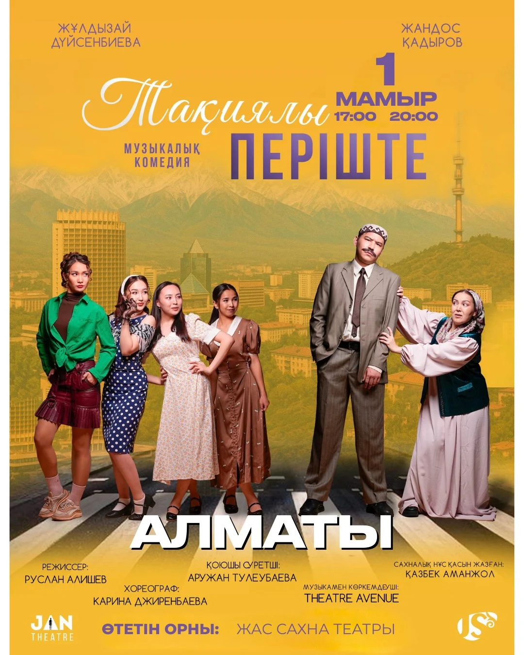 «Тақиялы періште» спектаклі. «Жан» иммерсивті театры Алматы қаласында — афиша Алматы, От 7 000 ₸