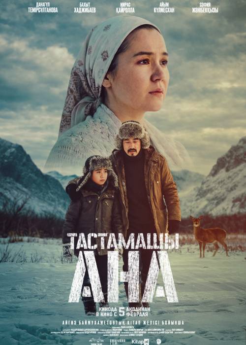 Тастамашы ана (2026) — афиша Алматы, Lumiera Cinema