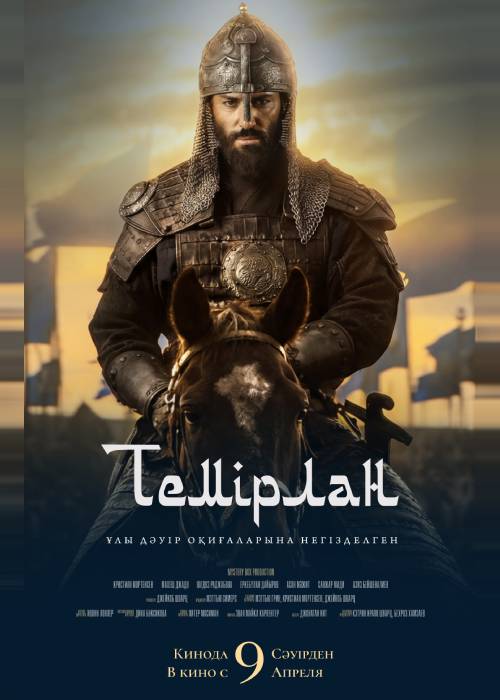 Темірлан (2026) — афиша Алматы, (ул. Розыбакиева)