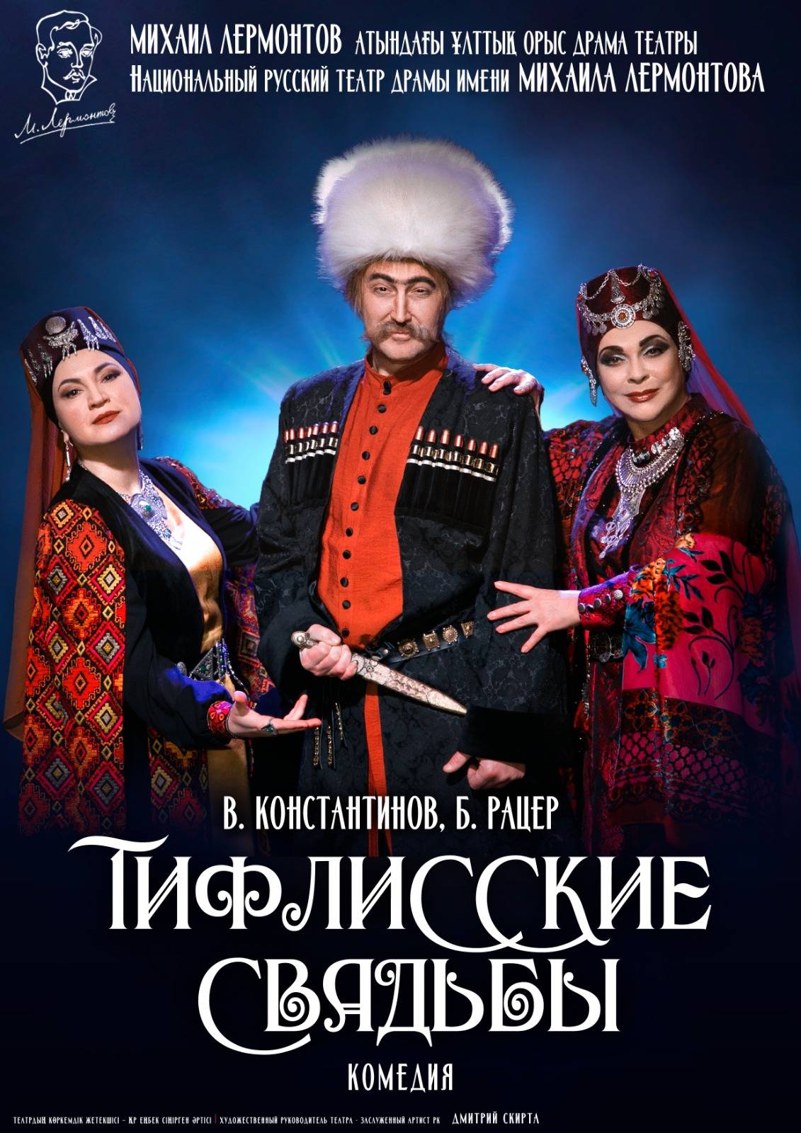 ТИФЛИССКИЕ СВАДЬБЫ — афиша Алматы, Национальный русский театр драмы им. М. Лермонтова
