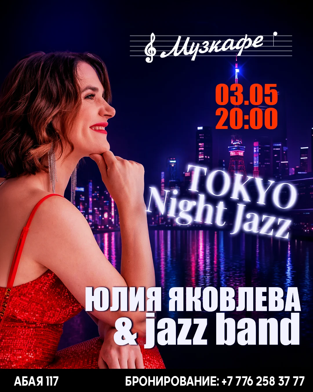 Tokyo Night Jazz: От Нью-Йорка до неоновых улиц. — афиша Алматы, От 6 000 ₸