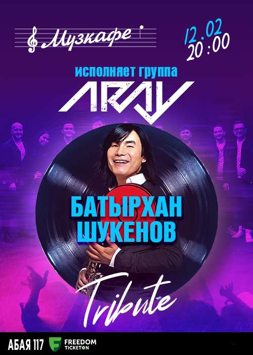 Трибьют Батырхану Шукенову в Музкафе! — афиша Алматы, Музкафе
