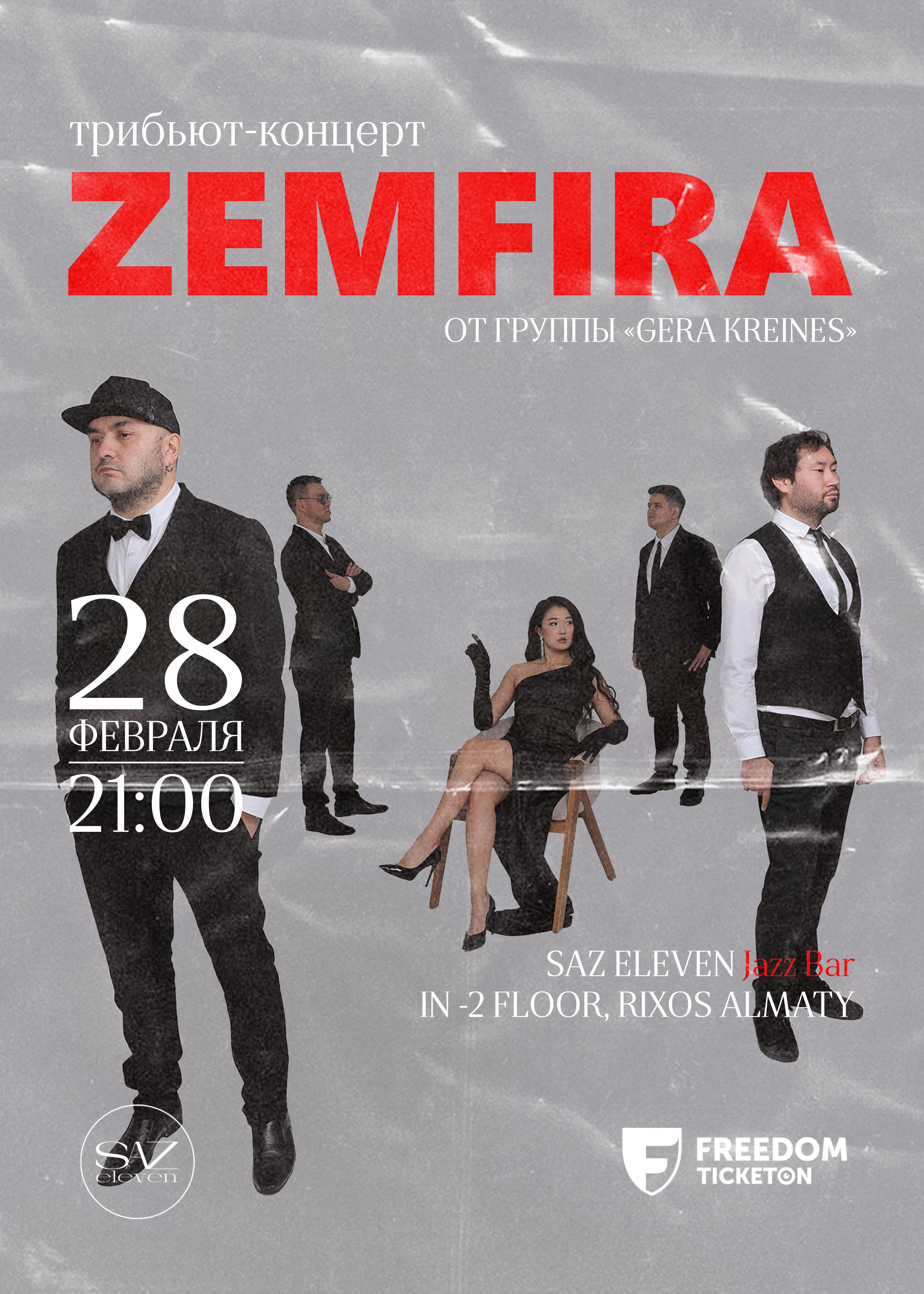 Трибьют «Земфира» — афиша Алматы, Отель Rixos Almaty