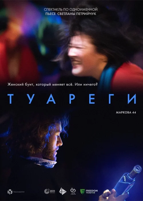 Tuaregs — афиша Алматы, Алматы