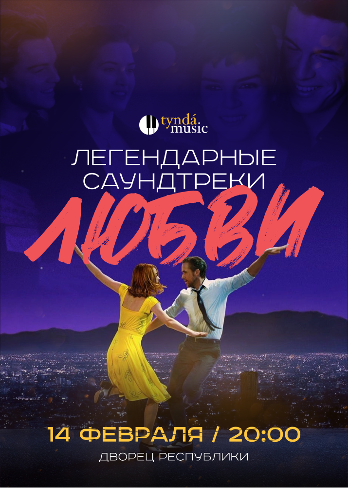 TyndaMusic - Легендарные саундтреки любви — афиша Алматы, Дворец Республики