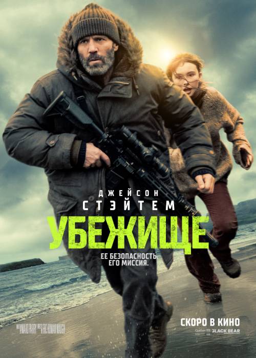 Убежище (2026) — афиша Алматы, Kinoforum 15