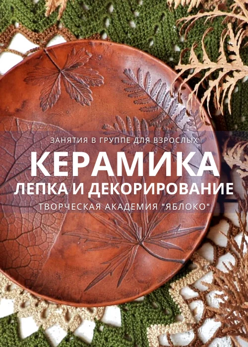 Урок керамики для взрослых — афиша Алматы, От 7 000 ₸