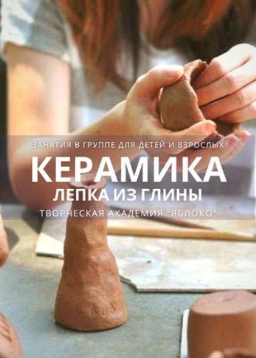 Урок керамики — афиша Алматы, Алматы