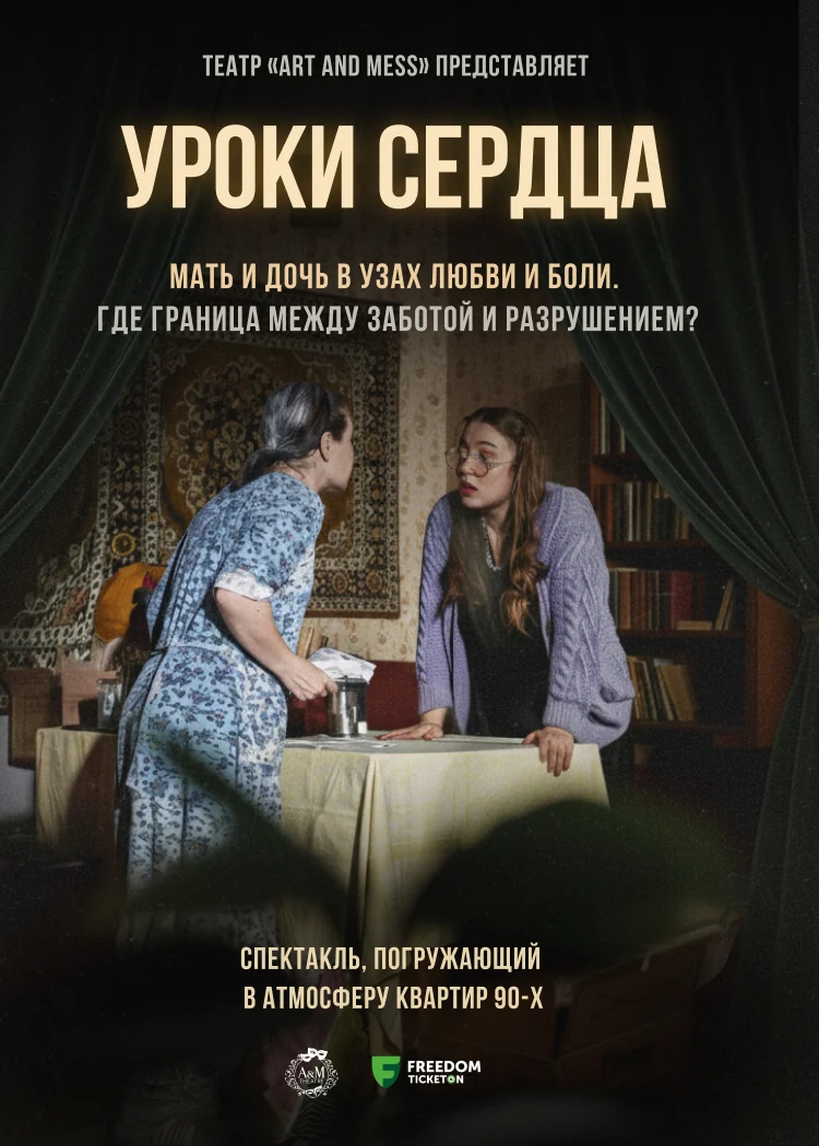 Уроки сердца — афиша Алматы, Сызганова 9/1, этаж 3