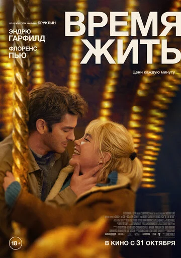 Время жить (2024) OPEN CINEMA ALMATY — афиша Алматы, От 2 500 ₸