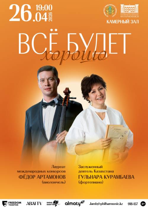Все будет хорошо — афиша Алматы, Алматы, улица Калдаякова, 35.