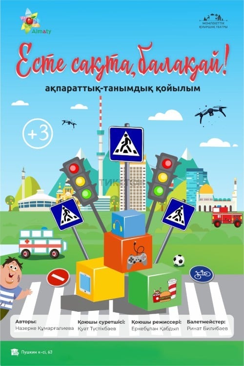 Запомните, ребятишки! — афиша Алматы, Государственный театр кукол Алматы